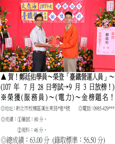 06_107年台鐵營運-鄭廷佑-8215